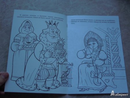 Раскраска "Царевна-Несмеяна"