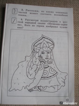 Царевна Несмеяна раскраска для детей