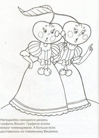 Приключения Чиполлино раскраска