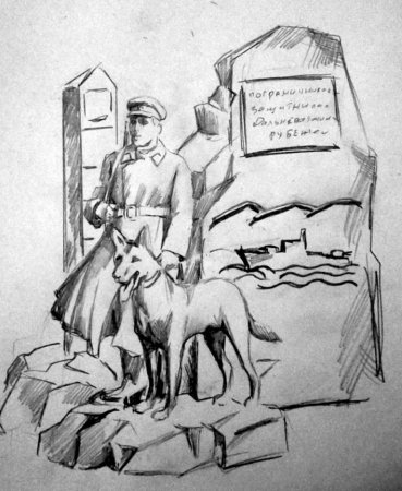 Рисунок на памятник пограничнику