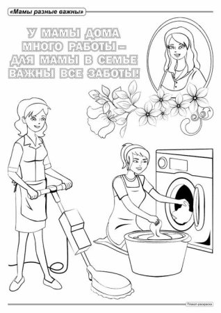 Домохозяйка раскраска для детей