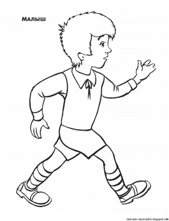 Человек раскраска для детей