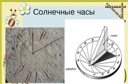 Солнечные часы для детей