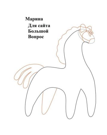 Филимоновская лошадка раскраска