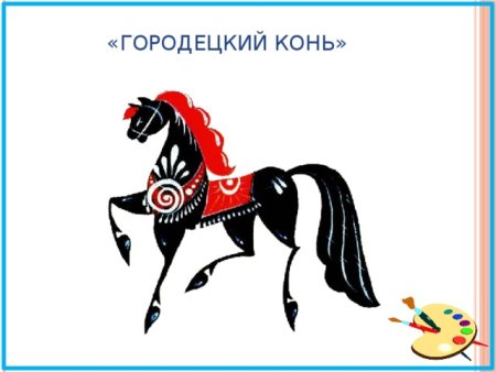 Городетская роспись конь