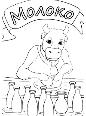 Молоко раскраска