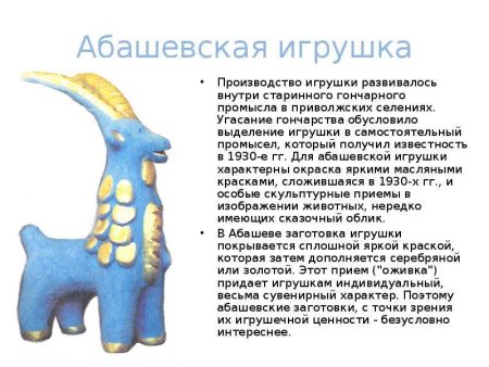 Абашевская глиняная игрушка рисунок