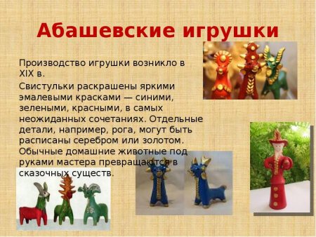 Абашевская игрушка для детей