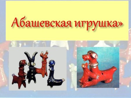 Абашевская глиняная игрушка раскраска