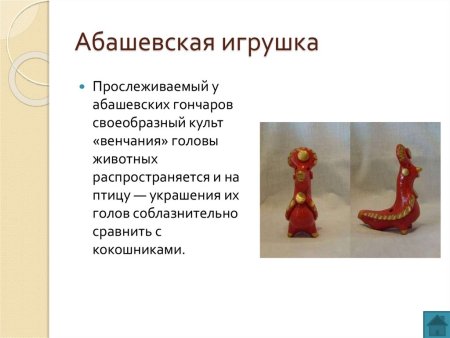 Глиняная игрушка презентация