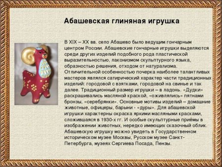 Абашевская глиняная игрушка свистулька