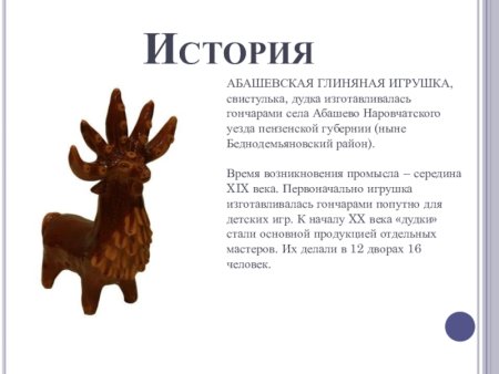 Дымковский козлик контур