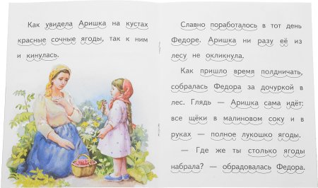 Виталий Бианки Аришка трусишка