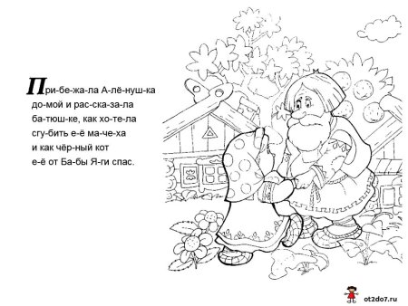 Бинки Аришка-трусишка иллю