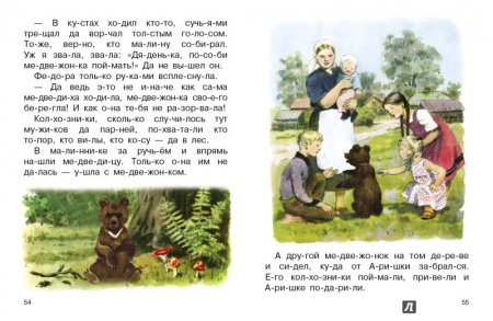 Бианки Аришка трусишка читательский