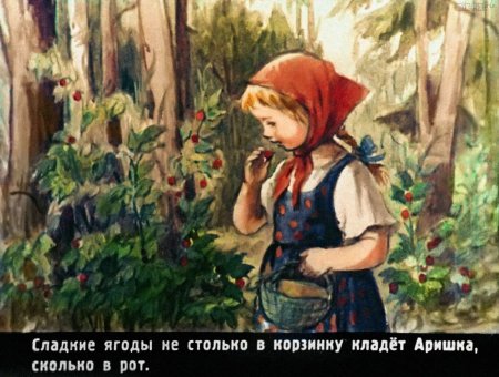 Виталий Бианки Аришка-трусишка иллюстрации