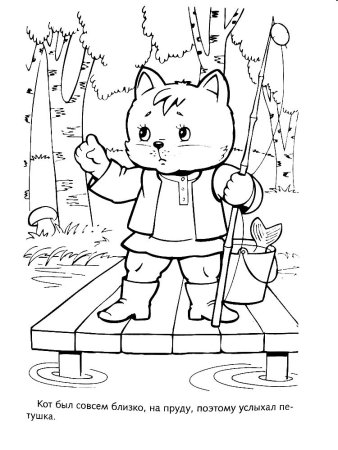 Раскраска. Кошкин дом
