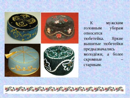 Казахская Национальная тюбетейка