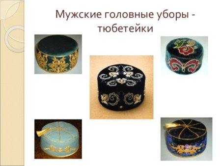 Такыя Башкирский головной убор
