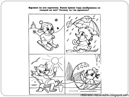 4 Времени года раскраска для детей