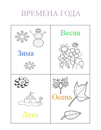Seasons задания для детей