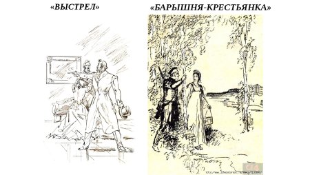 Белкин барышня крестьянка