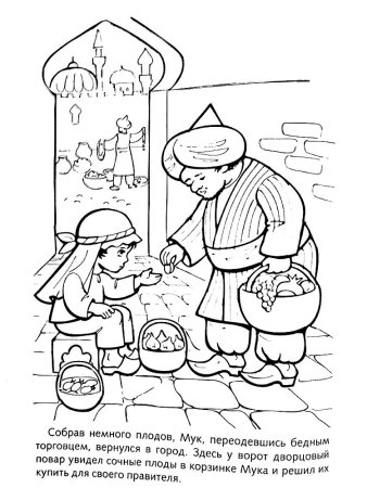 Карлик нос Гауф в. нарисовать