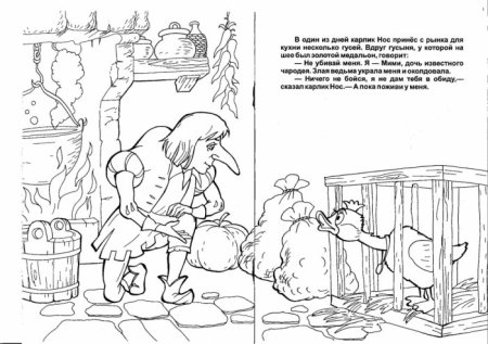 Карлик нос Гауф Вильгельм раскраска