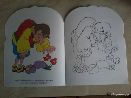 Гауф карлик нос раскраска