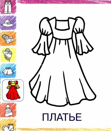 Раскраски красивые платья