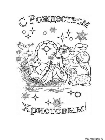Рождественская открытка раскраска