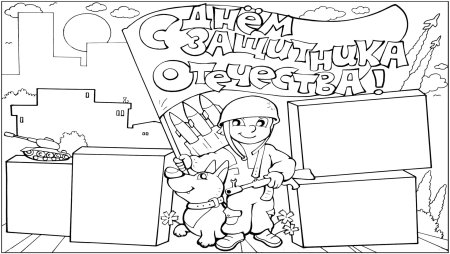 Плакат на 23 февраля