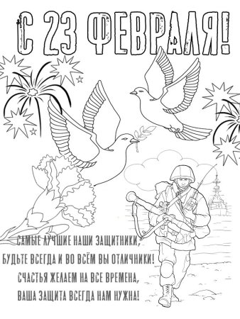 Патриотические раскраски