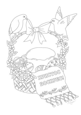 Раскраска Пасха