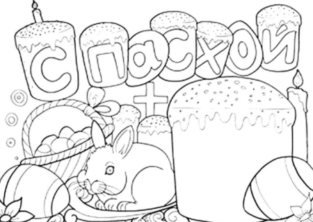 Раскраска светлая Пасха