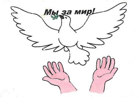 Надпись мы за мир