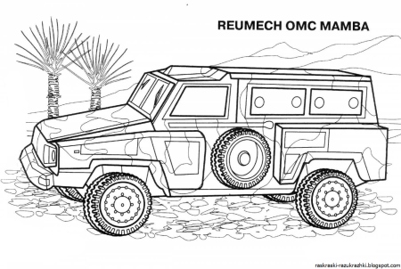 Боевые машины раскраска