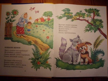 "Кошкин щенок" Валентина Берестова?