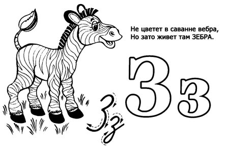 Буква з