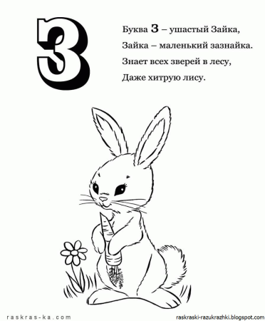 Буква з раскраска