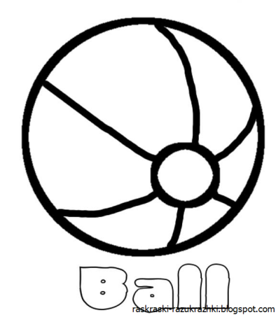 Мячик: раскраска