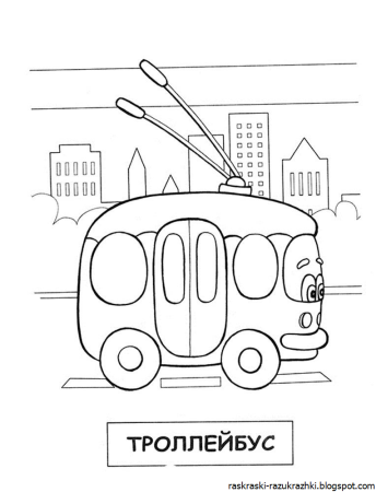 Троллейбус раскраска для детей