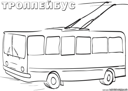 Раскраски. Транспорт