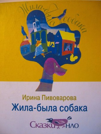 Пивовара жила была собака