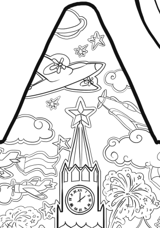 Мегараскраска к Дню Победы