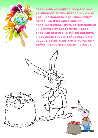 Раскраска к сказке мешок яблок Сутеева