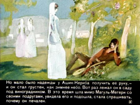 Ашик Кериб фото