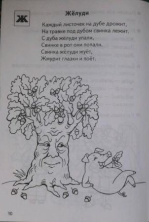 Свинья под дубом рисунок раскраска