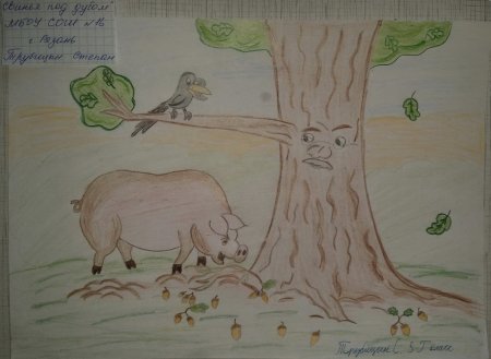 Рисунок к басне Крылова свинья под дубом