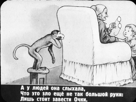 Мартышка и очки